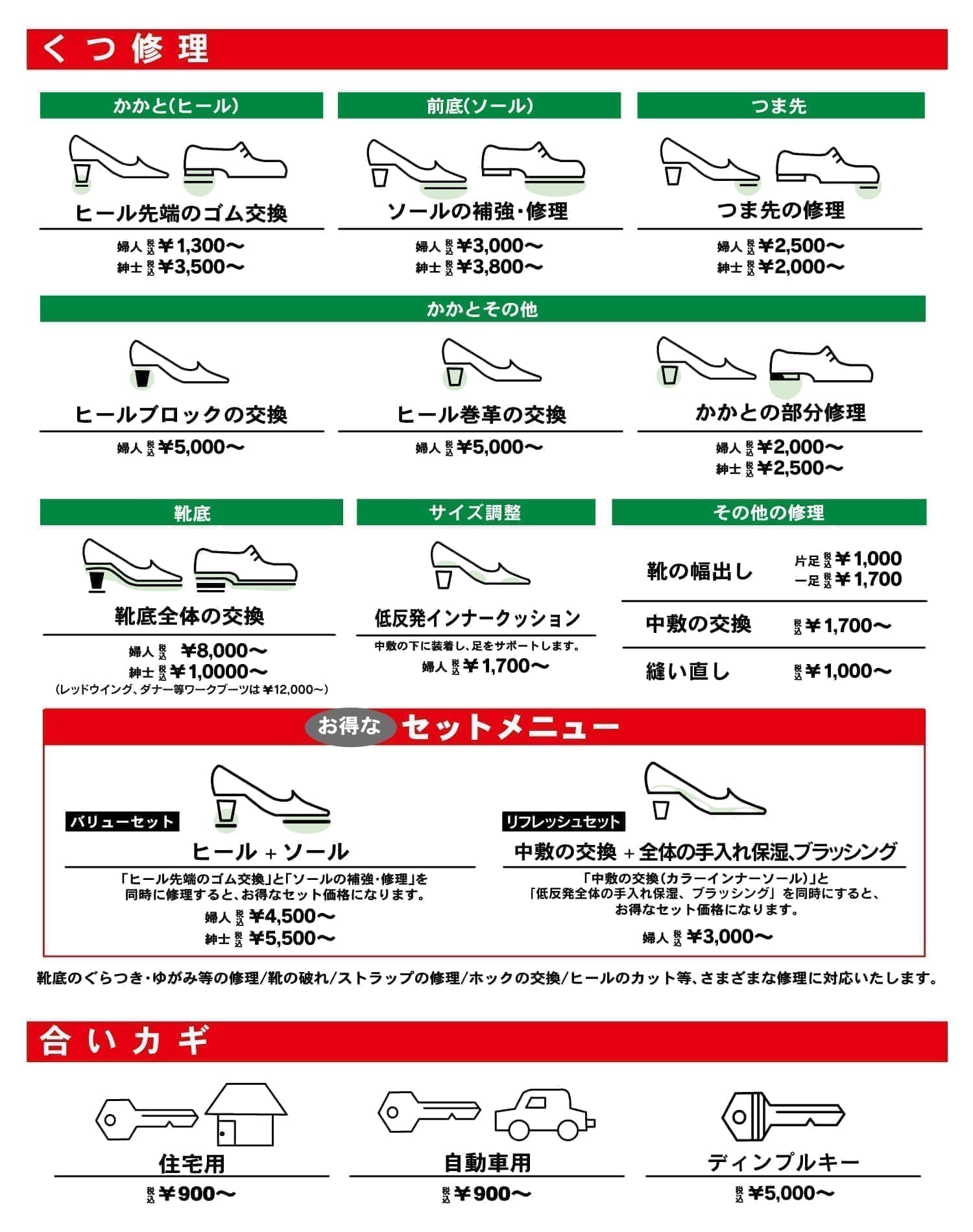 SHOE KEYS Bar【シューキーズバー】徳島　靴修理